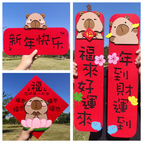 2026年卡皮巴拉對聯年輕人琿春可愛香港創意春聯新年福字門貼揮春