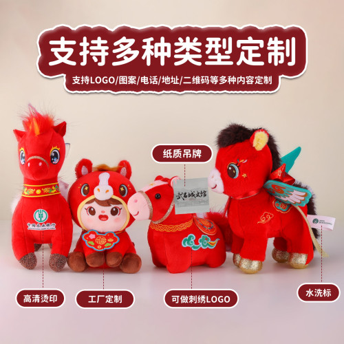 2026馬年吉祥物山河駿馬公仔娃娃玩偶生肖馬毛絨玩具新年禮品