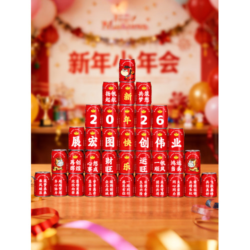 2026新年旺仔可樂貼紙馬年年會元旦場景氛圍布置春節過年用品