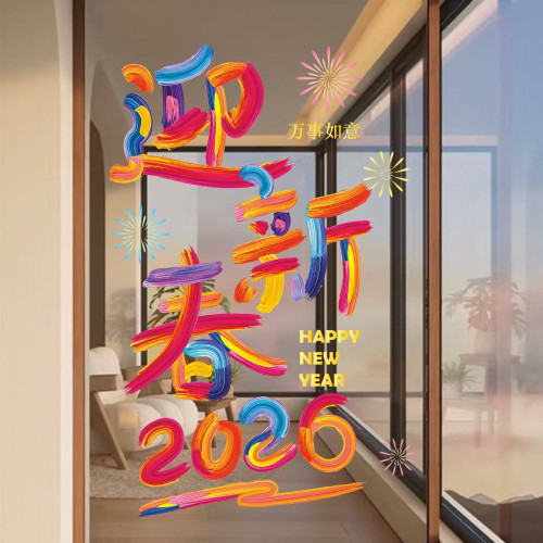 2026新年裝飾品馬年窗花大號元旦氣氛玻璃貼畫迎新春年畫靜電貼紙