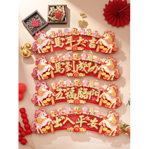 2026馬年卡通生肖新年四字春節植絨對聯上梁橫批揮春喬遷迷你春聯