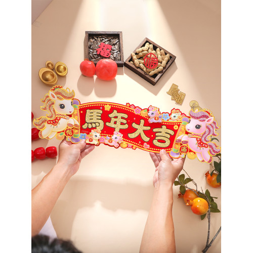 2026馬年卡通生肖新年四字春節植絨對聯上梁橫批揮春喬遷迷你春聯