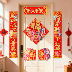 馬年對聯2026新款小馬寶莉春節裝飾卡通立體高檔春聯福字門貼布置