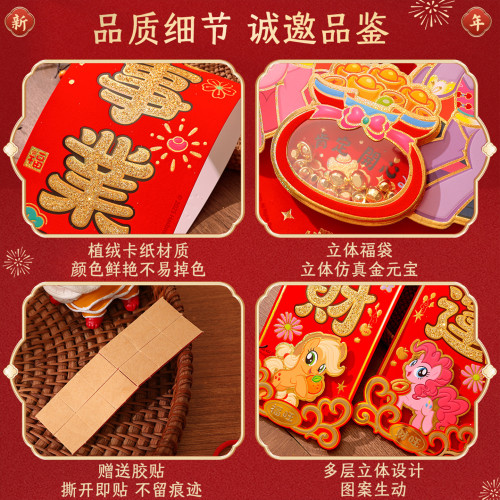 馬年對聯2026新款小馬寶莉春節裝飾卡通立體高檔春聯福字門貼布置