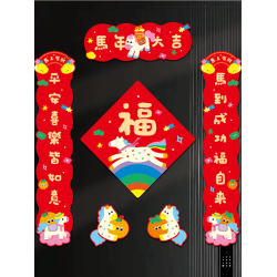 2026年馬年新年過年可愛卡通五彩馬磁吸對聯入戶喬遷福字大門春聯