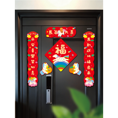 2026年馬年新年過年可愛卡通五彩馬磁吸對聯入戶喬遷福字大門春聯