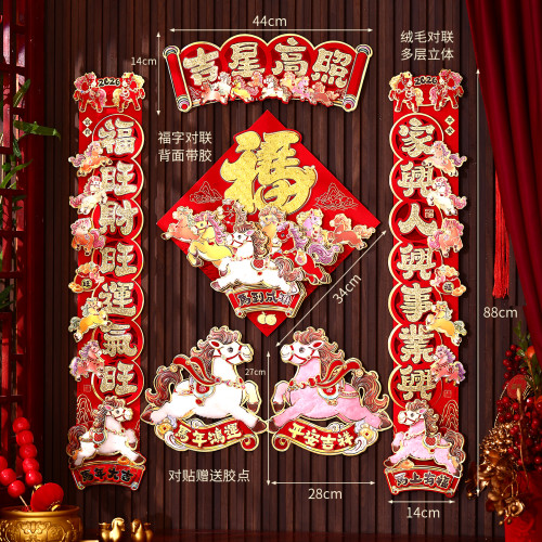 2026馬年卡通對聯福字門貼生肖春聯立體毛絨新年裝飾春節過年大門