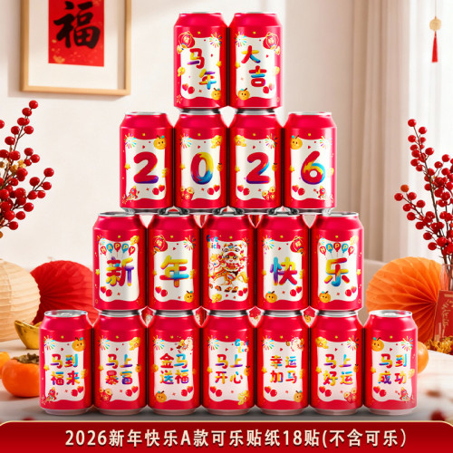馬年可樂貼紙春節年會晚會裝飾布置用品過年儀式2026新款新年