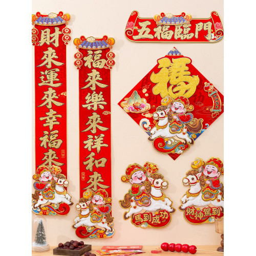 財神對聯2026春聯馬年新款馬上有財騎馬福字高級感新年大門裝飾絨