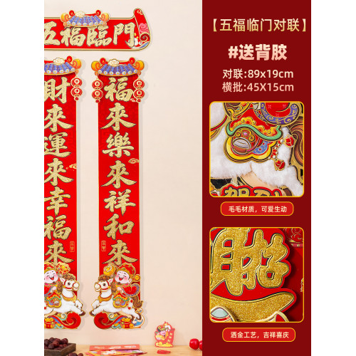財神對聯2026春聯馬年新款馬上有財騎馬福字高級感新年大門裝飾絨