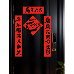 全磁吸馬年對聯黑馬馬年大吉新年對聯年門貼春聯2026年新款