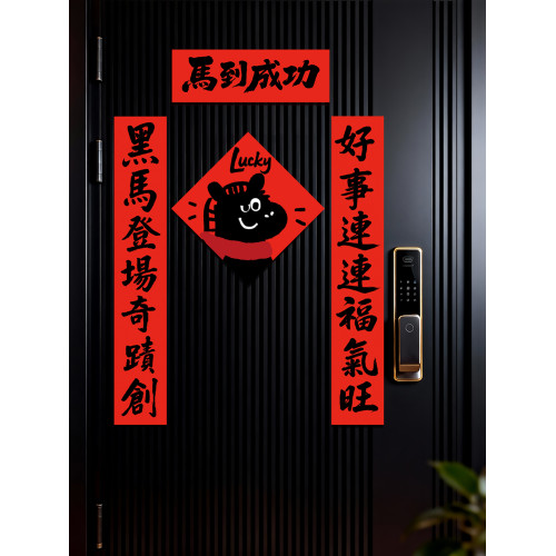 全磁吸馬年對聯黑馬馬年大吉新年對聯年門貼春聯2026年新款