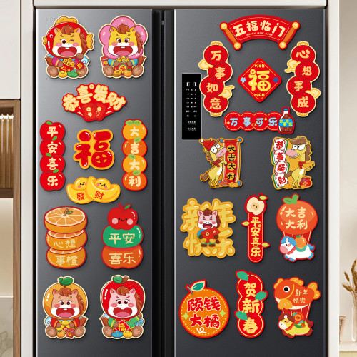 2026新款馬年春節過年新年對聯創意磁吸冰箱貼賀年裝飾品福字掛飾