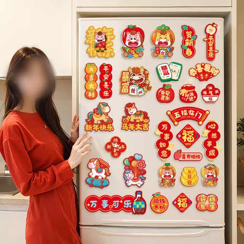 2026新款馬年春節過年新年對聯創意磁吸冰箱貼賀年裝飾品福字掛飾