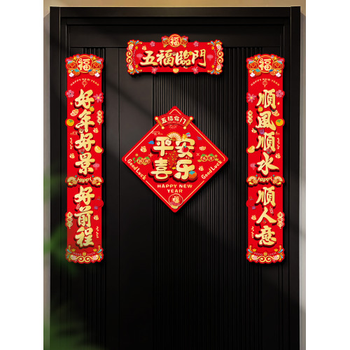 磁吸對聯2026新款馬年創意卡通福字門貼春節過年家用春聯新年裝飾
