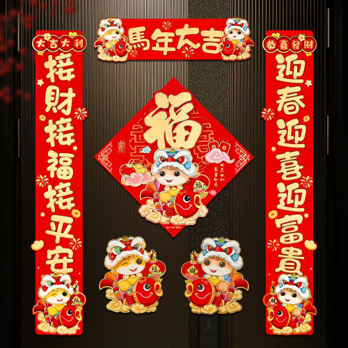 對聯春聯2026新款馬年對聯卡通福字門貼立體創意春節過年新年裝飾