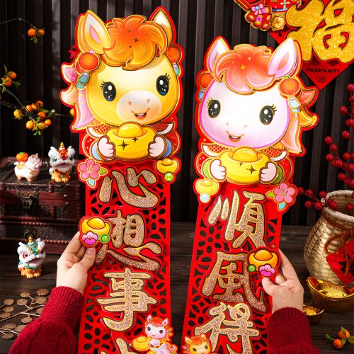 對聯2026馬年新款過年春節裝飾家用大門卡通立體福字春聯新年布置