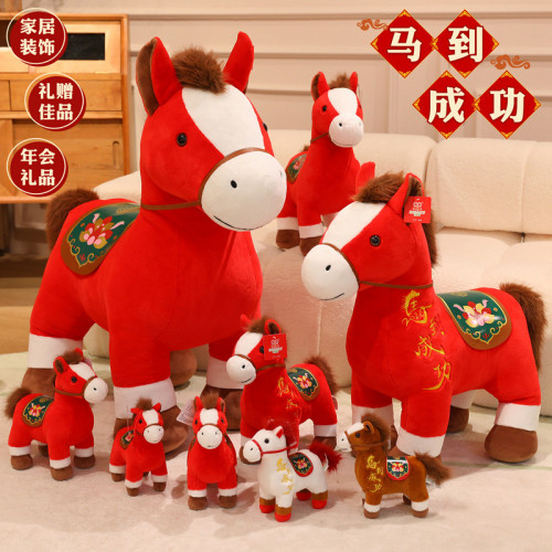2026馬年吉祥物公仔馬到成功玩偶毛絨玩具布娃娃掛件兒童新年禮物