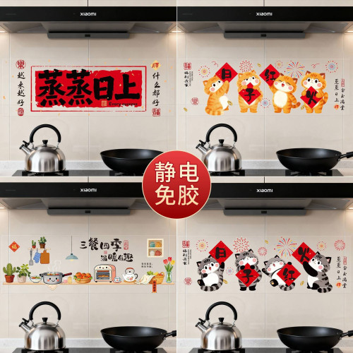 2026新年裝飾春節過年卡通廚房牆貼馬年廚房玻璃貼紙廚房防油貼紙
