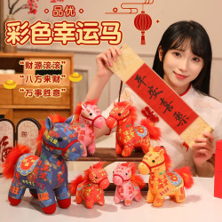 2026馬年吉祥物公仔毛絨玩具可愛布藝馬玩偶布娃娃生肖馬擺件禮物