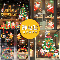 2026新款聖誕節裝飾品PVC貼紙商場店鋪聖誕樹櫥窗貼氛圍場景布置