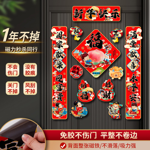 2026新款全磁吸對聯馬年春聯過新年春節裝飾福字門貼吸鐵石大門聯