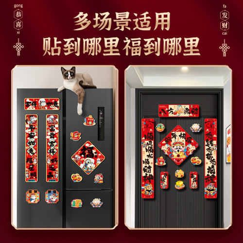 2026新款全磁吸對聯馬年春聯過新年春節裝飾福字門貼吸鐵石大門聯