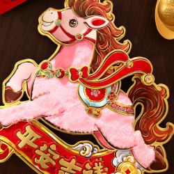 對聯2026馬年生肖新款植絨立體創意新年春節入戶大門毛絨家用春聯