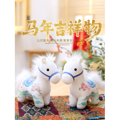 2026馬年吉祥物生肖馬毛絨玩具公仔國風小馬玩偶擺件年會禮品