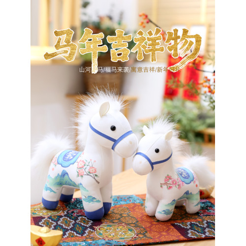 2026馬年吉祥物生肖馬毛絨玩具公仔國風小馬玩偶擺件年會禮品