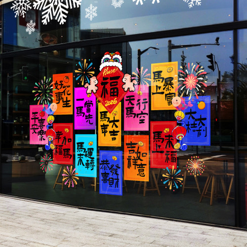 馬年文創窗花2026彩色喜貼福字對聯創意酒吧餐廳年畫海報