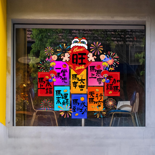 馬年文創窗花2026彩色喜貼福字對聯創意酒吧餐廳年畫海報