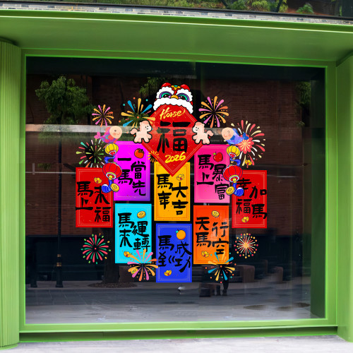 馬年文創窗花2026彩色喜貼福字對聯創意酒吧餐廳年畫海報