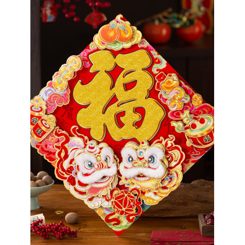 新春對聯2026年新款馬年春節醒獅春聯過年新年入戶門門聯立體自粘