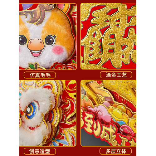 新春對聯2026年新款馬年春節醒獅春聯過年新年入戶門門聯立體自粘