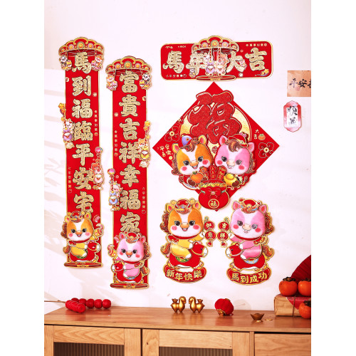 2026年馬年春節對聯春聯新年裝飾布置立體生肖福字門貼大門貼紙