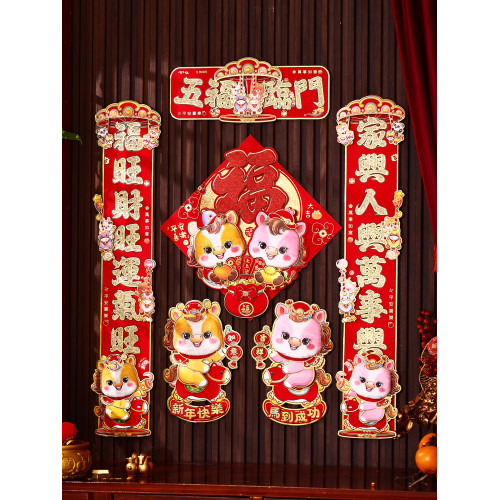 2026年馬年春節對聯春聯新年裝飾布置立體生肖福字門貼大門貼紙