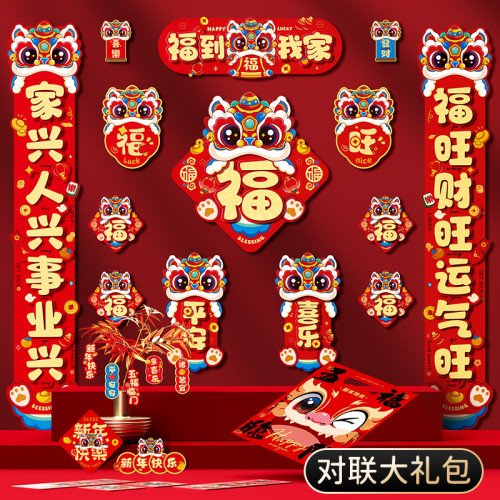 馬年新款對聯套裝大禮包2026過年春聯春節大門福裝飾新年布置揮春