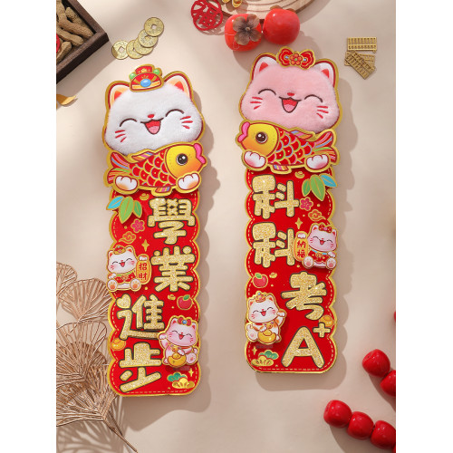 喬遷之喜2026新款馬年四字揮春立體招財貓新居進宅家用裝飾小對聯