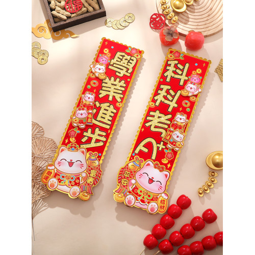 喬遷之喜2026新款馬年四字揮春立體招財貓新居進宅家用裝飾小對聯