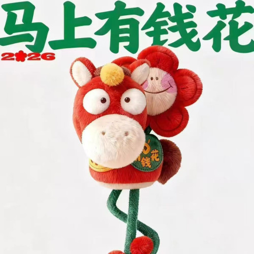 2026馬年吉祥物掛件馬上有錢花有桃花生肖毛絨玩偶活動公仔掛飾