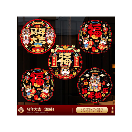 2026新年窗花過年春節裝飾品貼紙店鋪玻璃櫥窗場景布置生肖牆貼畫
