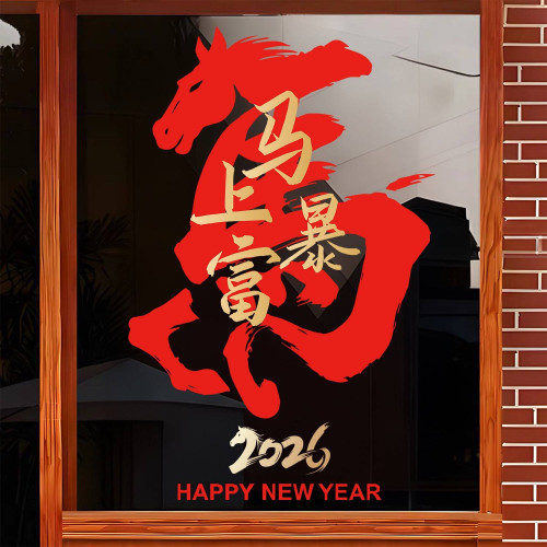 2026新年裝飾馬字門貼馬年靜電貼紙元旦馬上暴富裝飾窗花貼紙春節