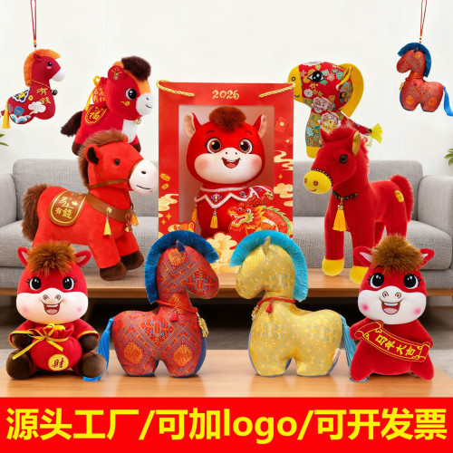 2026春節馬年吉祥物生肖毛絨玩具可愛小馬公仔玩偶年會禮品