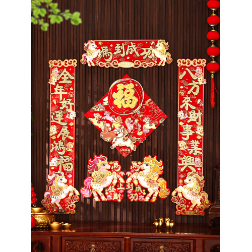 2026馬年對聯新年春節裝飾立體卡通春聯小尺寸入戶門福字門貼過年