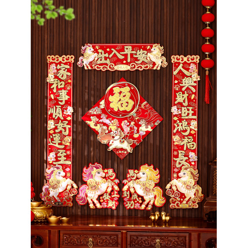 2026馬年對聯新年春節裝飾立體卡通春聯小尺寸入戶門福字門貼過年