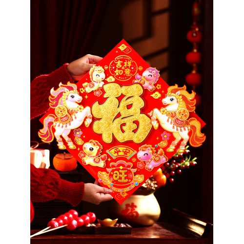 2026馬年對聯新年春節裝飾立體卡通春聯小尺寸入戶門福字門貼過年