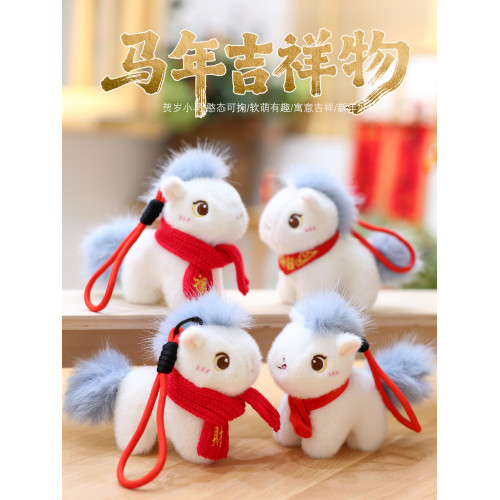 2026馬年吉祥物公仔掛件小馬毛絨玩具新年小馬掛飾生肖馬玩偶禮品