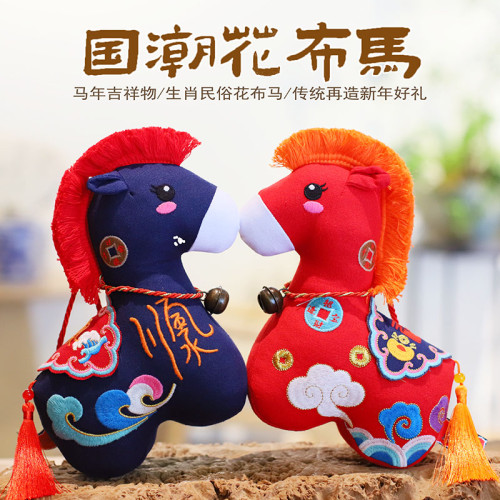 2026馬年公仔重工刺綉生肖馬毛絨玩具春節裝飾掛件吉祥物新年玩偶