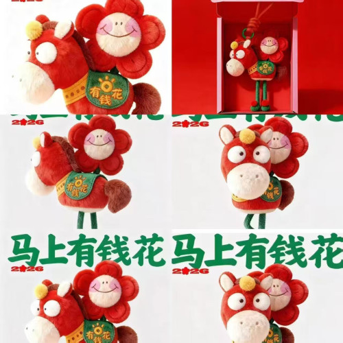 馬上有錢花2026馬年吉祥物毛絨玩具小掛件公仔活動禮品馬上有桃花